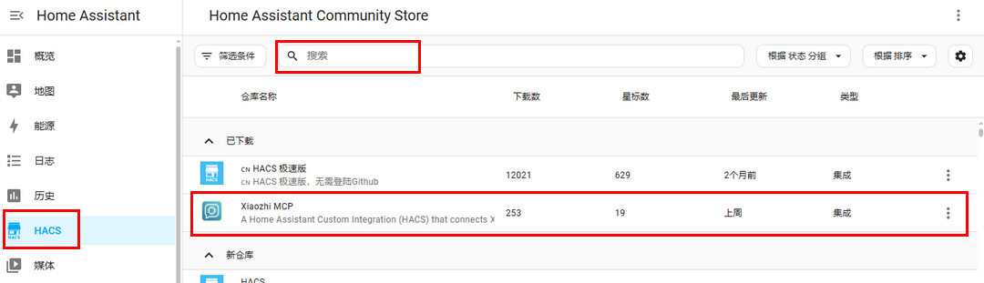 xiaozhi-mcp_hacs.jpg
