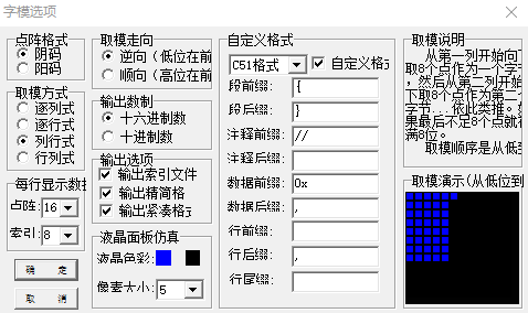 取字模软件设置.png