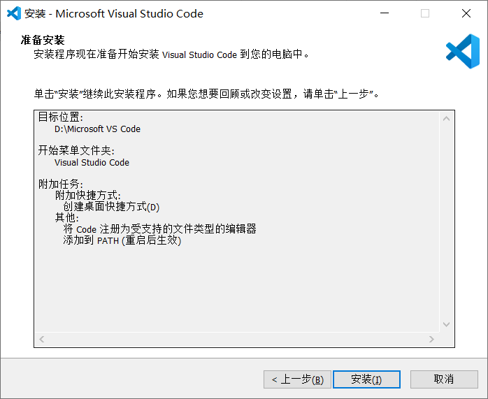 8、安装vscode.png