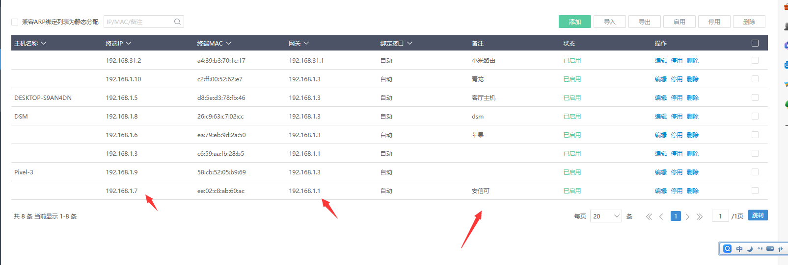 重新分配ip过墙网关.png