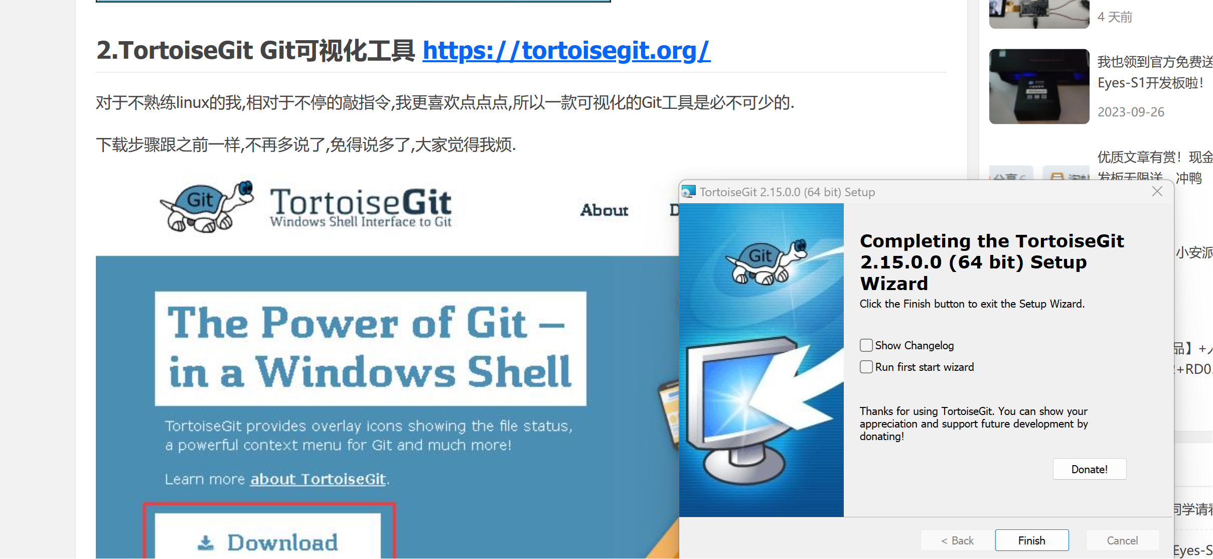 TortoiseGit Git可视化工具.png