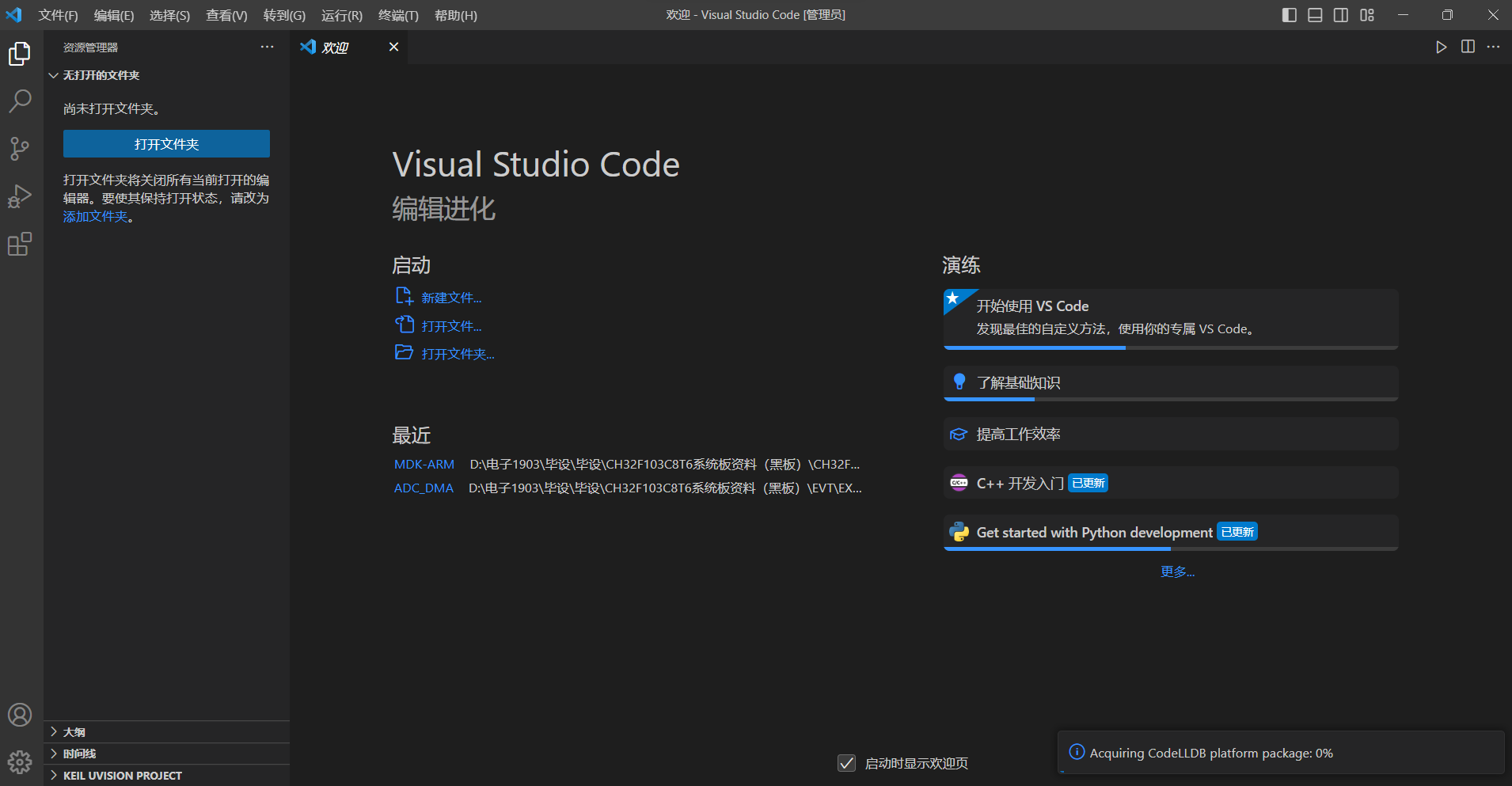 vscode配置完成界面