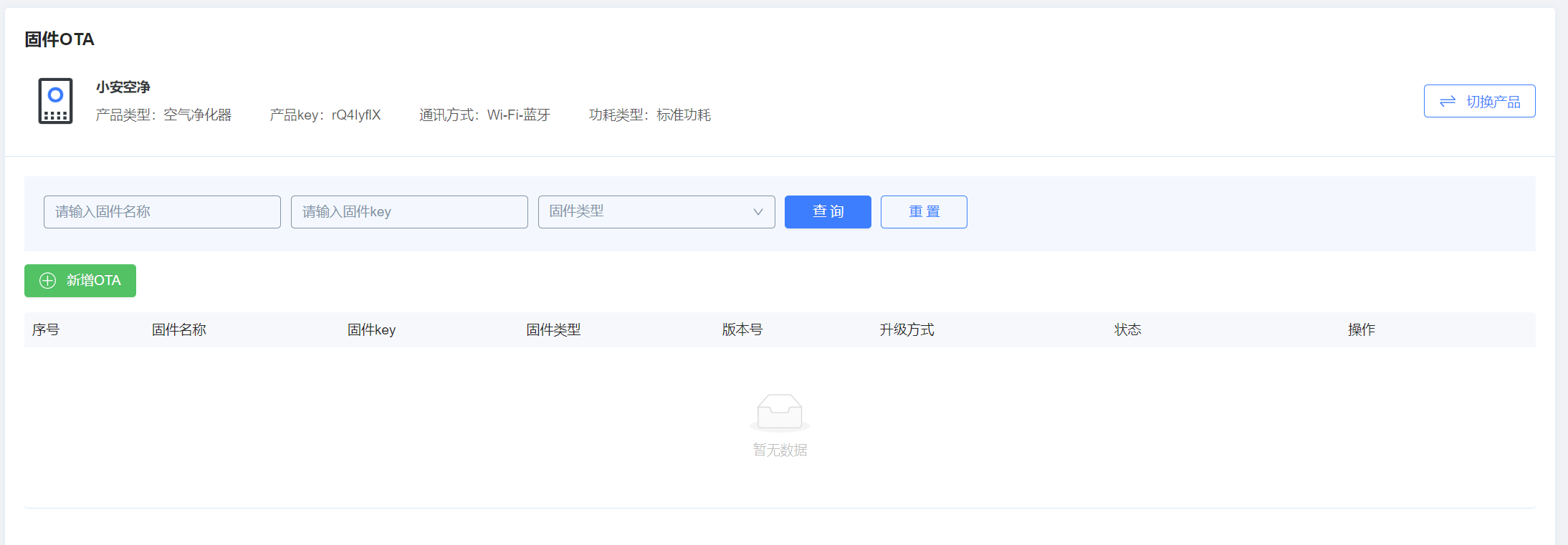固件OTA列表.png