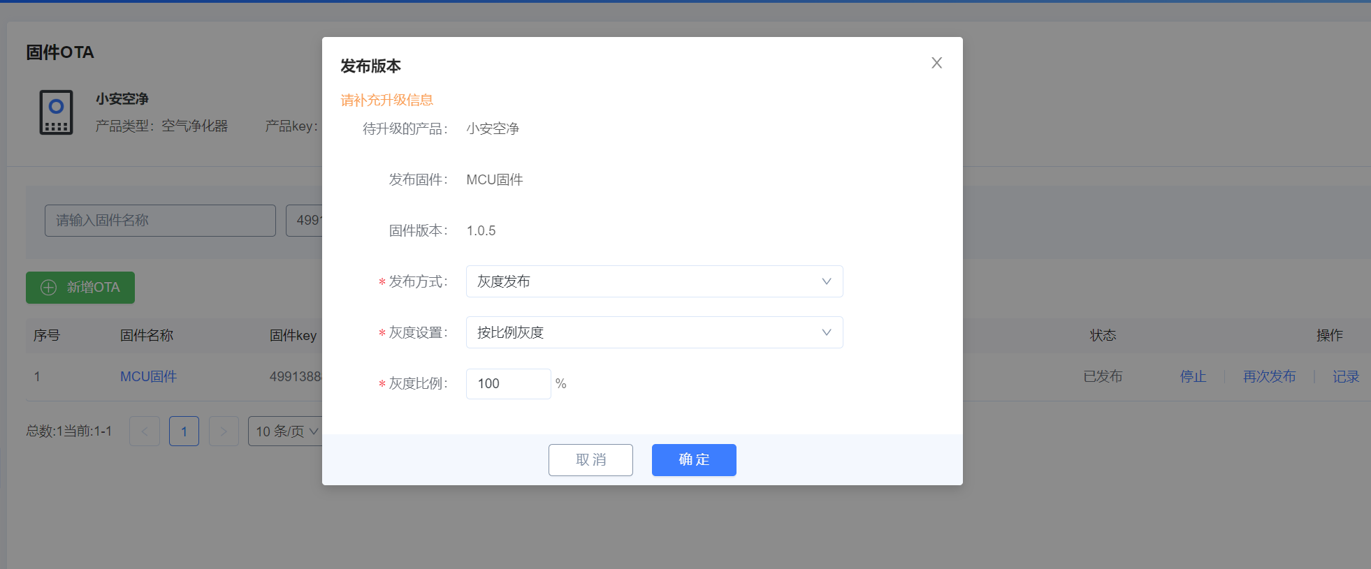 ota发布2.png