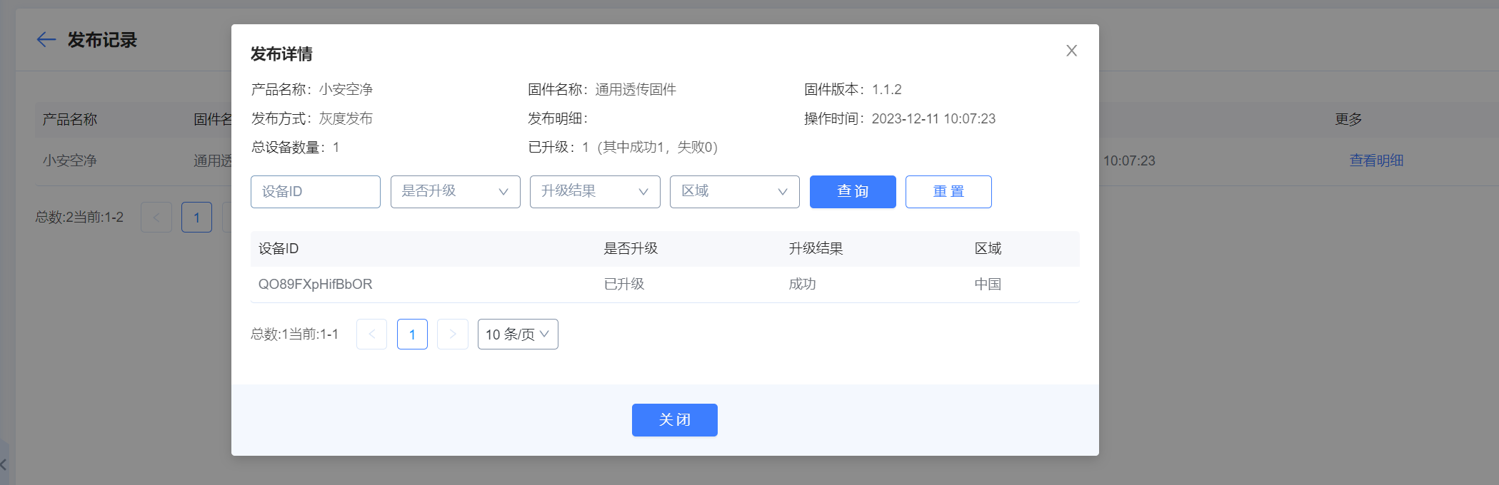 发布结果.png