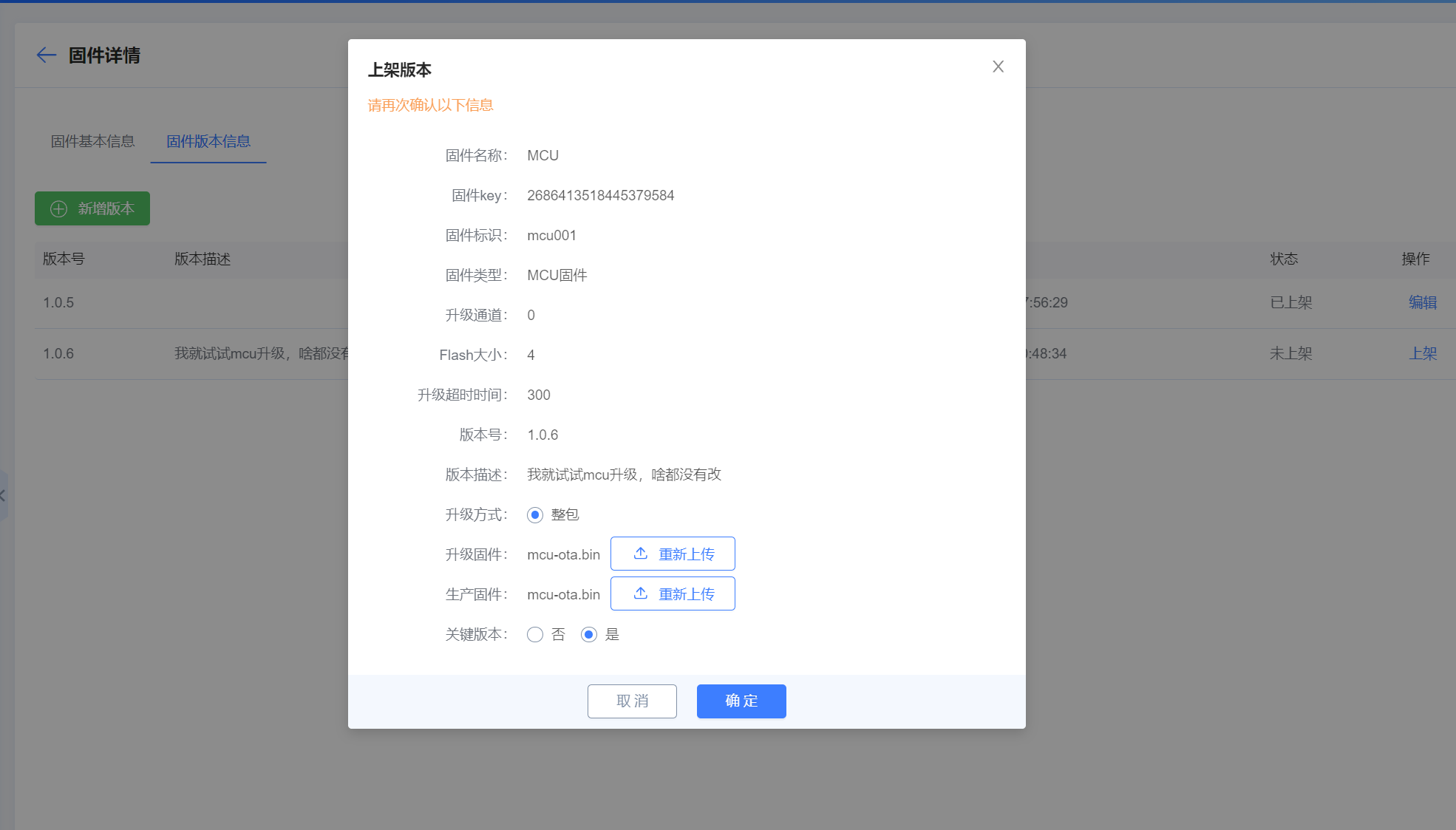 mcu上架确认.png