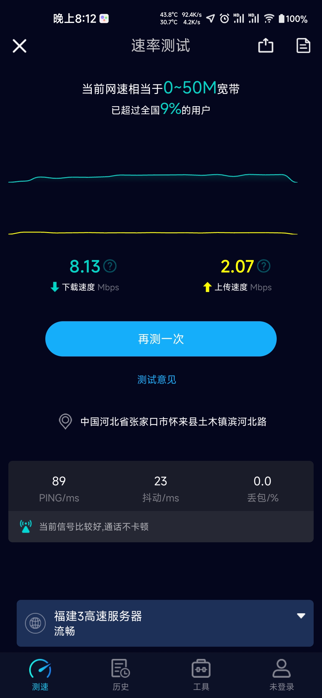 Screenshot_2024-03-07-20-12-31-330_cn.nokia.speedtest5g.jpg