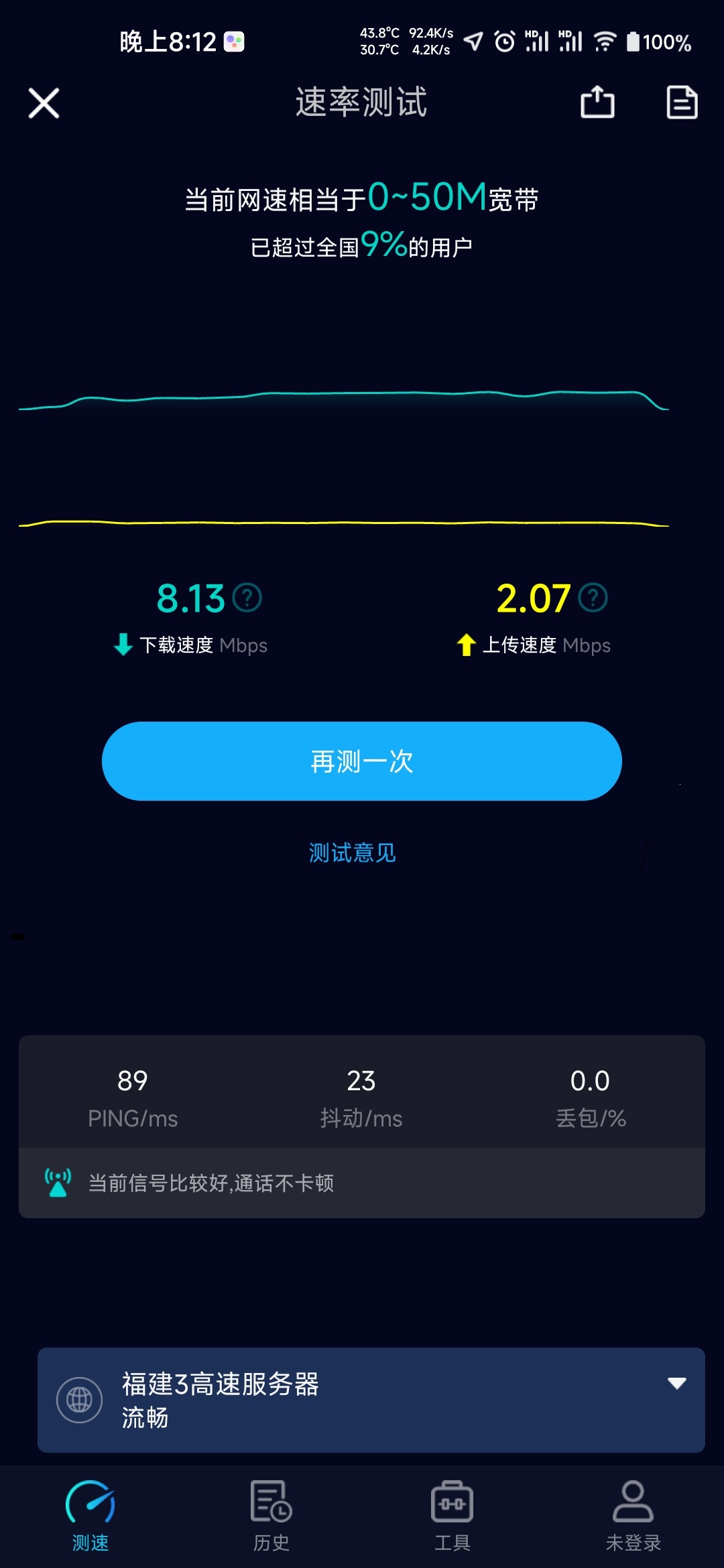 Screenshot_2024-03-07-20-12-31-330_cn.nokia.speedtest5g.jpg