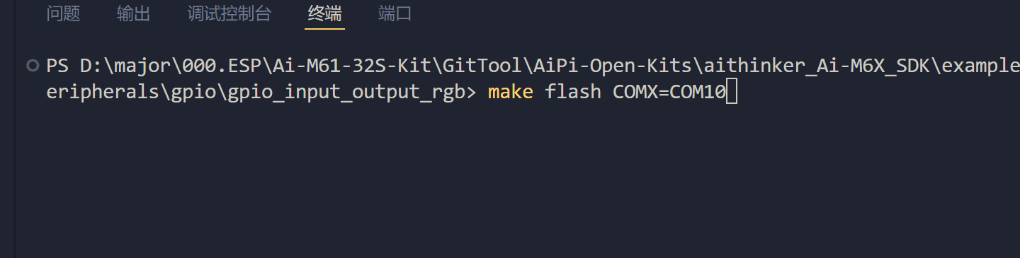 输入make flash COMX=COM10烧录.png