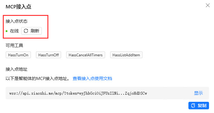 xiaozhi_mcp_state.jpg xiaozhi_mcp_state.jpg