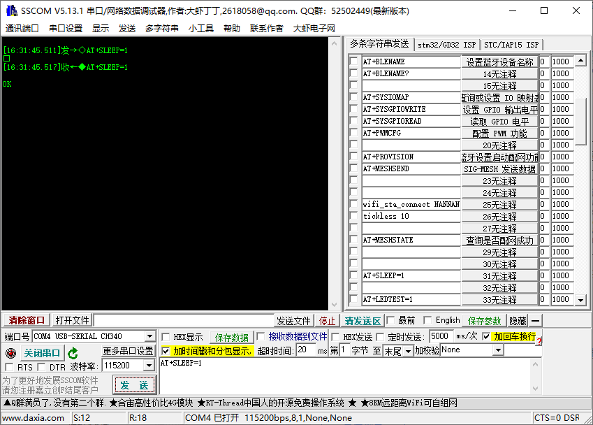 串口调试sleep1.png